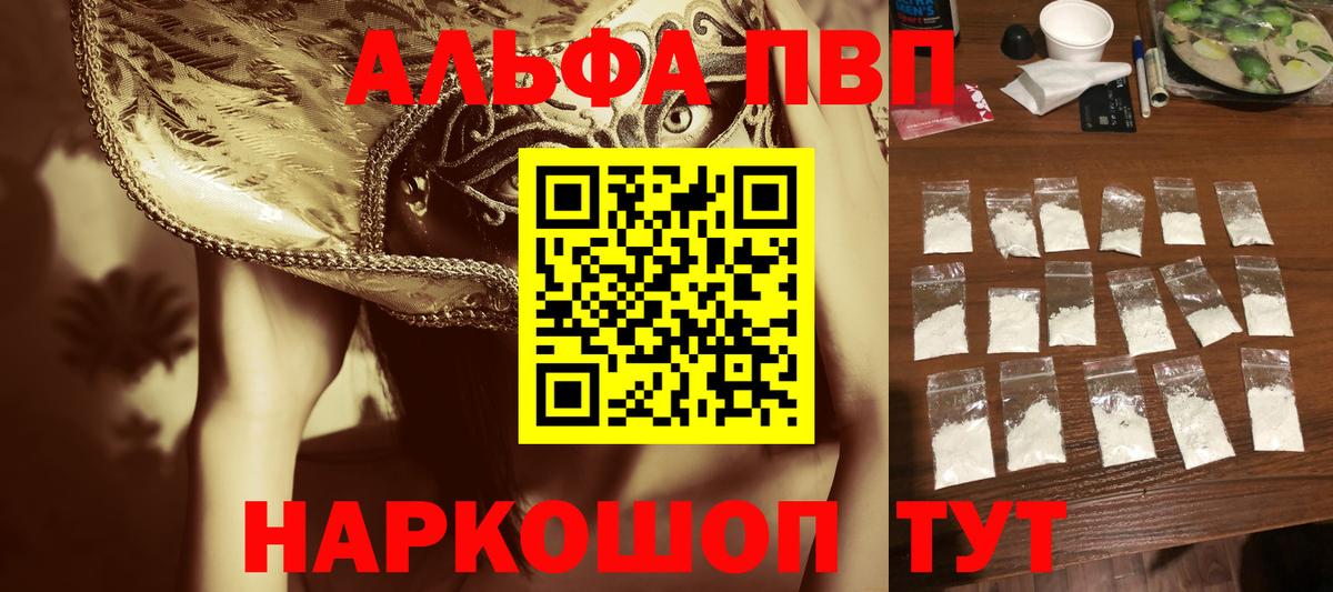 A PVP VHQ  A-PVP Crystall  Alpha-PVP СК  Вход с VPN  Мыски 
