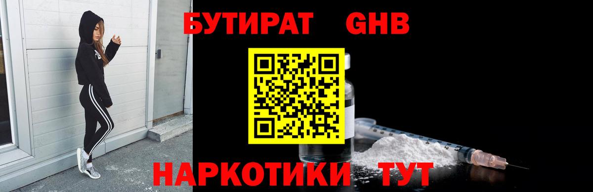 Бутират  Вход с VPN  Мыски  БУТИРАТ буратино 