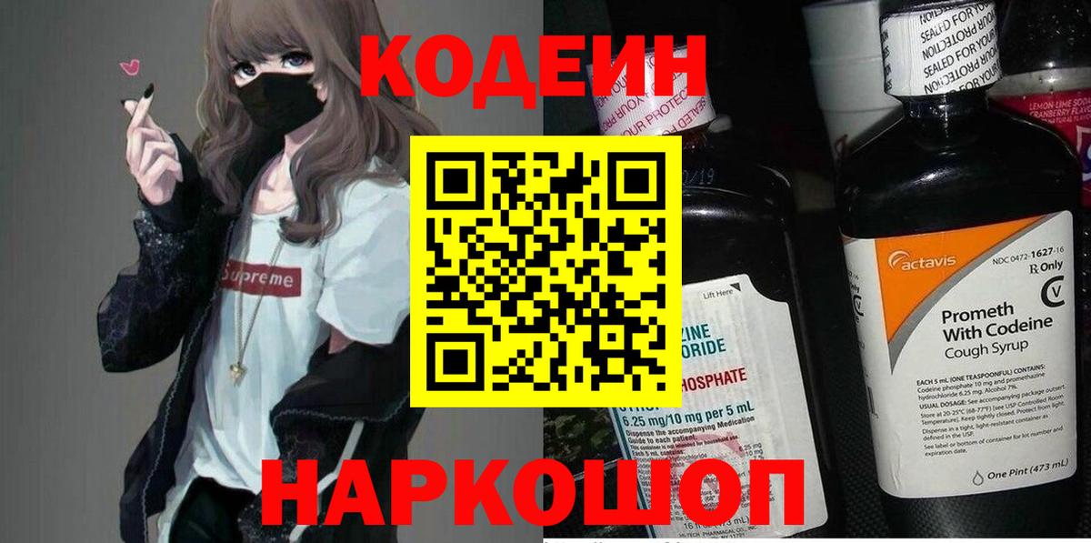 Мыски  Codein напиток Lean (лин)  Вход с VPN  Codein напиток Lean (лин) 