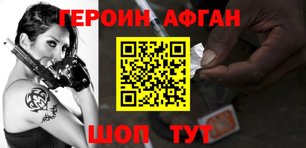 ГЕРОИН афганец  Вход с VPN  Мыски 